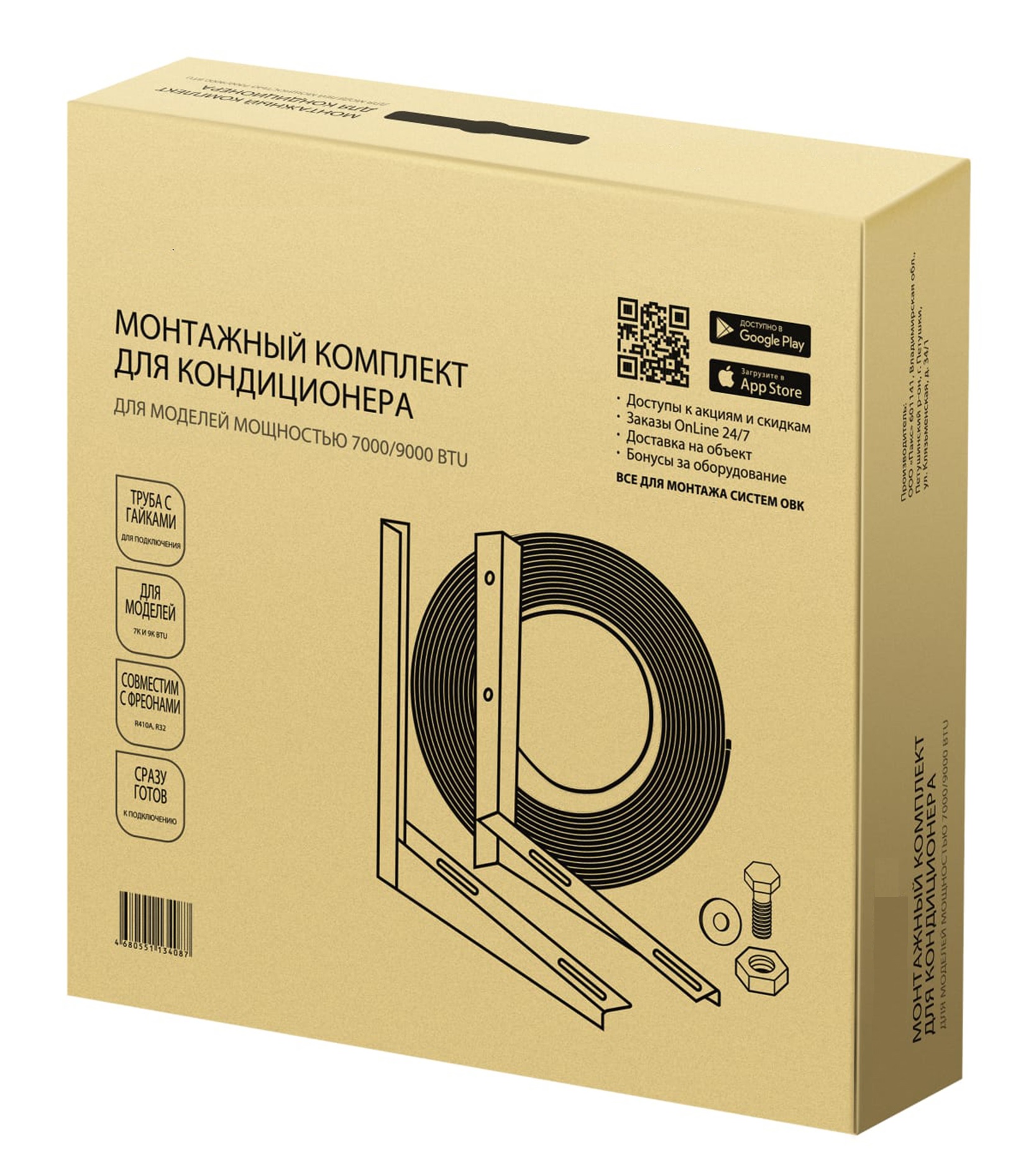 Монтажный комплект